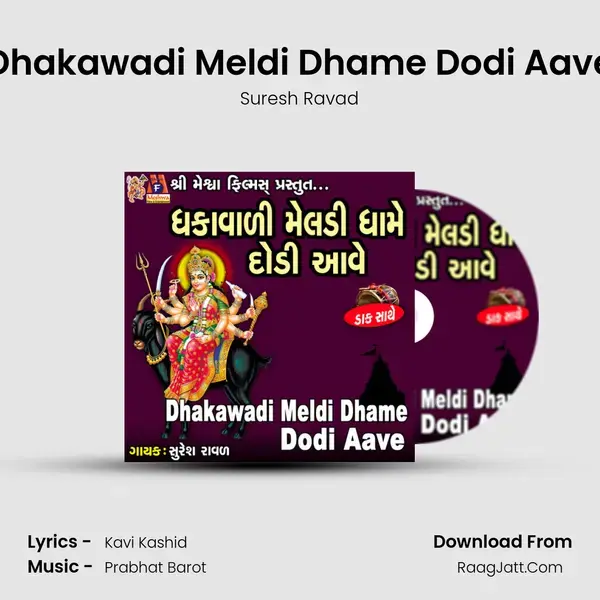 Dhakawadi Meldi Dhame Dodi Aave mp3 song