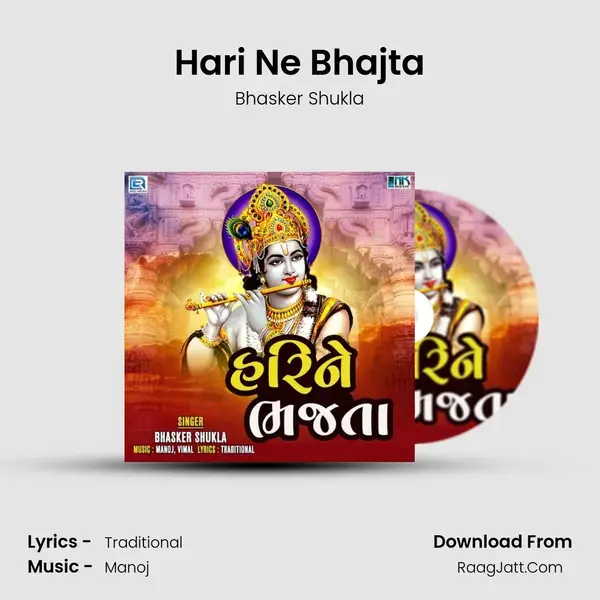 Hari Ne Bhajta mp3 song