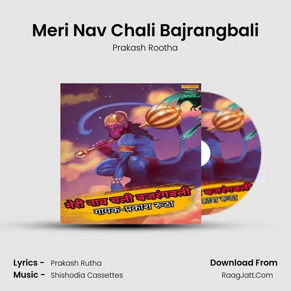 Meri Nav Chali Bajrangbali mp3 song