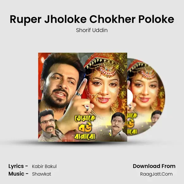 Ruper Jholoke Chokher Poloke Song mp3 | Shorif Uddin