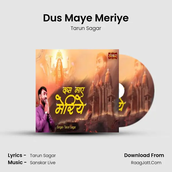 Dus Maye Meriye mp3 song