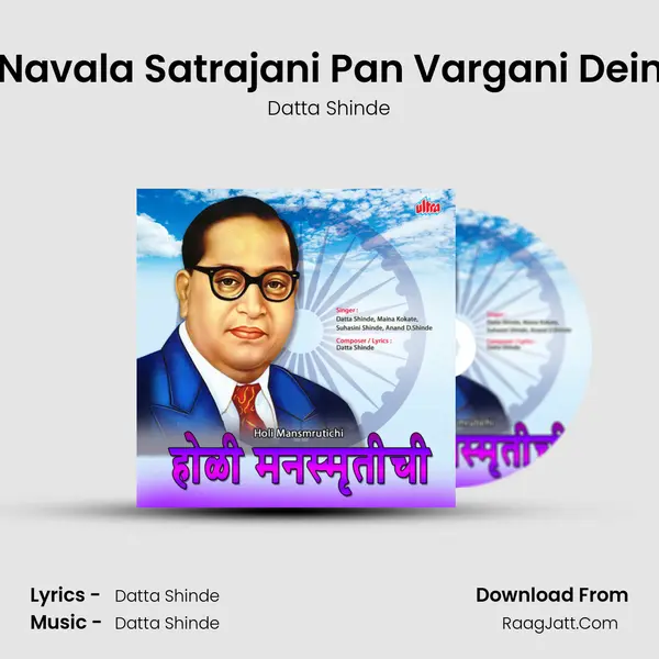 Nusta Navala Satrajani Pan Vargani Deina Kuni mp3 song