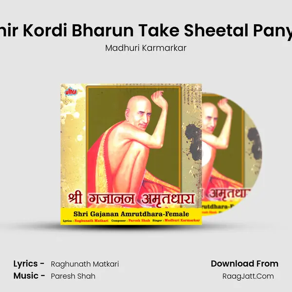 Veehir Kordi Bharun Take Sheetal Panyane mp3 song