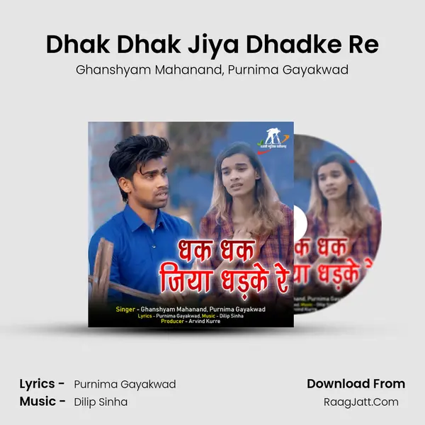 Dhak Dhak Jiya Dhadke Re mp3 song