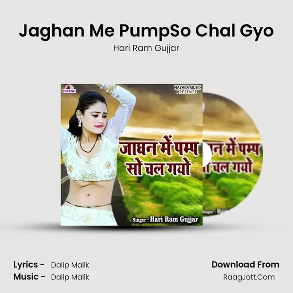 Jaghan Me PumpSo Chal Gyo Song mp3 | Hari Ram Gujjar