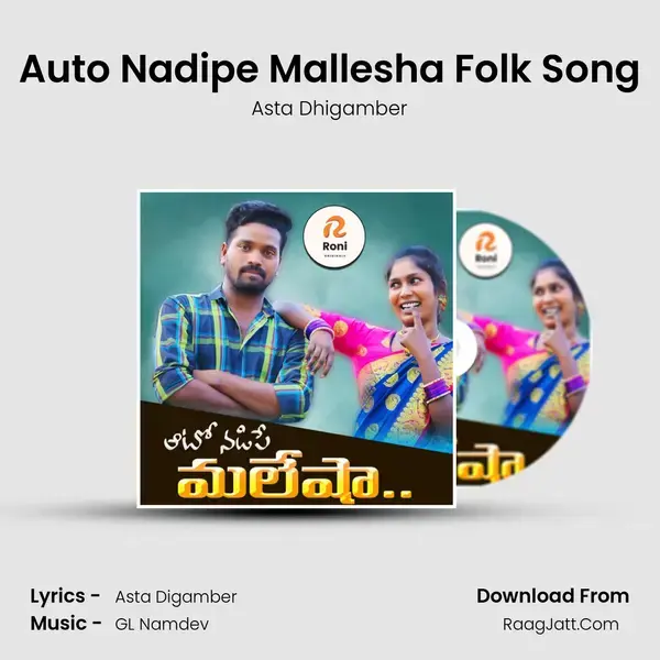 Auto Nadipe Mallesha Folk Song - Asta Dhigamber