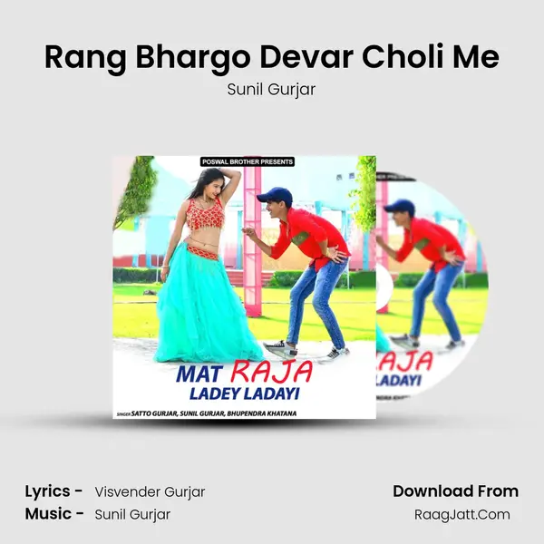 Rang Bhargo Devar Choli Me Song mp3 | Sunil Gurjar