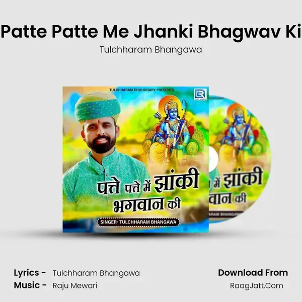 Patte Patte Me Jhanki Bhagwav Ki mp3 song