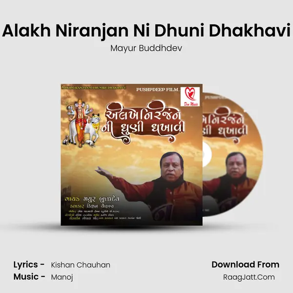 Alakh Niranjan Ni Dhuni Dhakhavi mp3 song