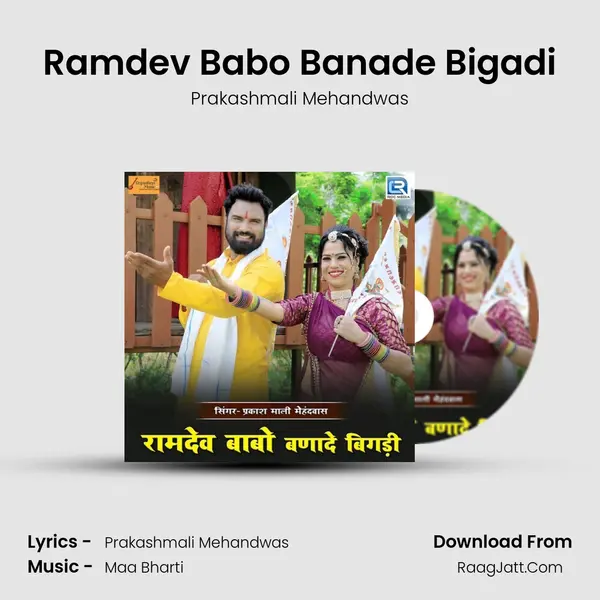 Ramdev Babo Banade Bigadi - Prakashmali Mehandwas