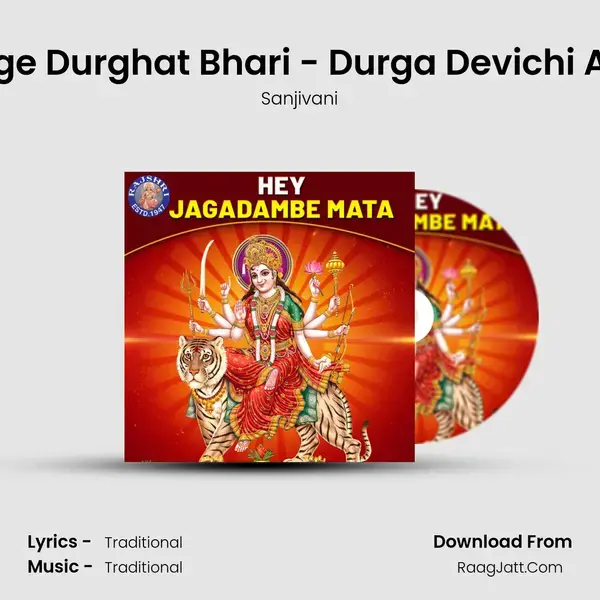 Durge Durghat Bhari - Durga Devichi Aarti mp3 song