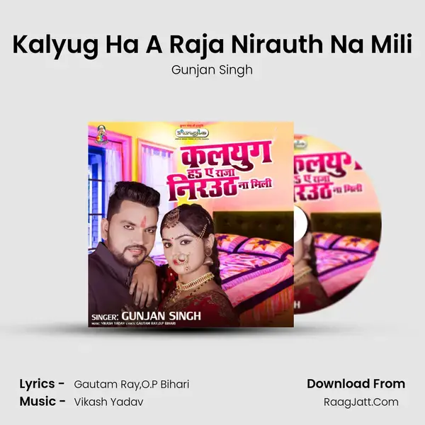 Kalyug Ha A Raja Nirauth Na Mili mp3 song