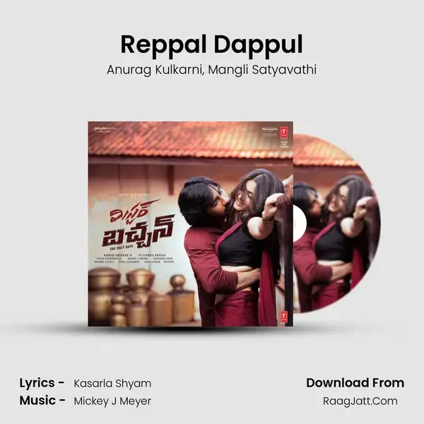 Reppal Dappul Song mp3 | Anurag Kulkarni