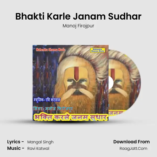 Bhakti Karle Janam Sudhar mp3 song