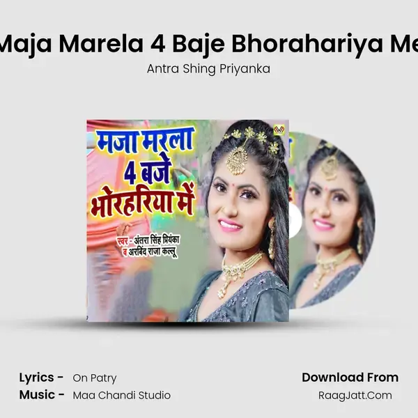 Maja Marela 4 Baje Bhorahariya Me Song mp3 | Antra Shing Priyanka