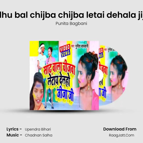 sadhu bal chijba chijba letai dehala jija ji mp3 song