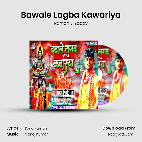 Bawale Lagba Kawariya mp3 song