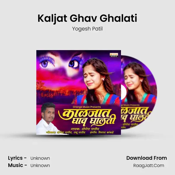 Kaljat Ghav Ghalati Song mp3 | Yogesh Patil