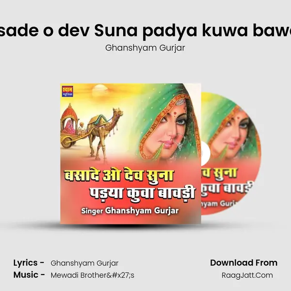 basade o dev Suna padya kuwa bawadi mp3 song