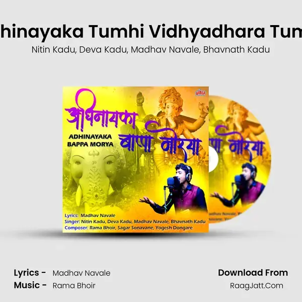 Adhinayaka Tumhi Vidhyadhara Tumhi mp3 song