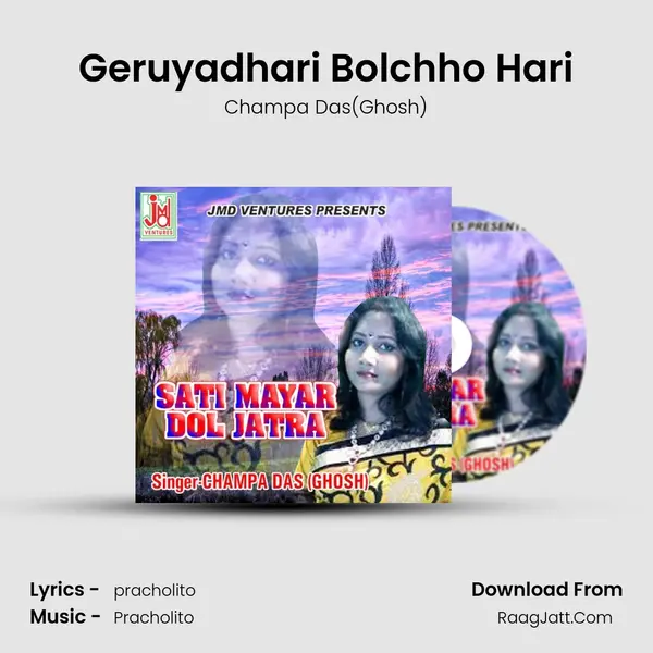 Geruyadhari Bolchho Hari Song mp3 | Champa Das(Ghosh)