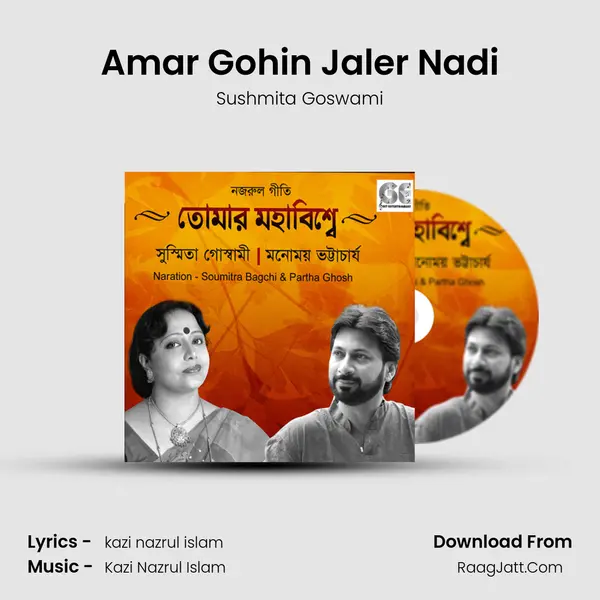 Amar Gohin Jaler Nadi Song mp3 | Sushmita Goswami