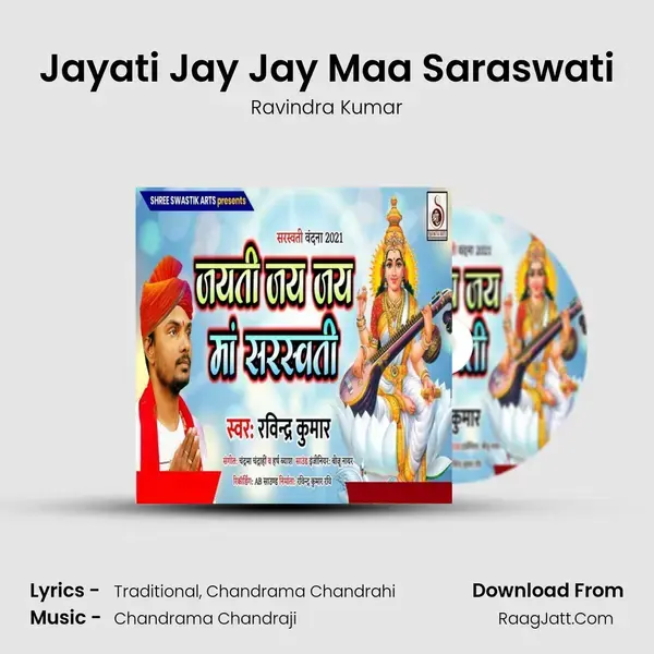 Jayati Jay Jay Maa Saraswati mp3 song