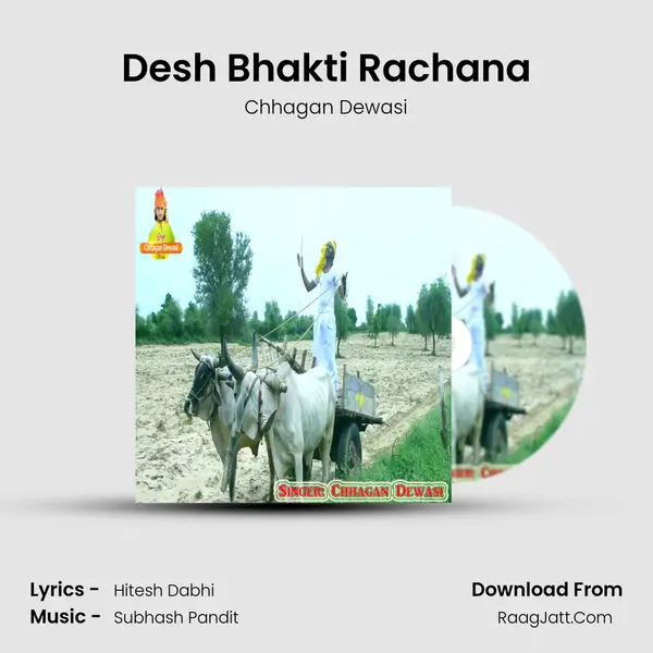 Desh Bhakti Rachana mp3 song