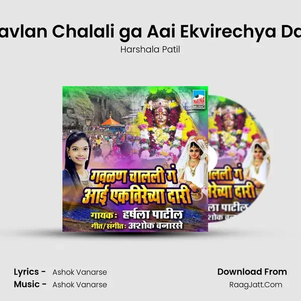 Gavlan Chalali ga Aai Ekvirechya Dari mp3 song