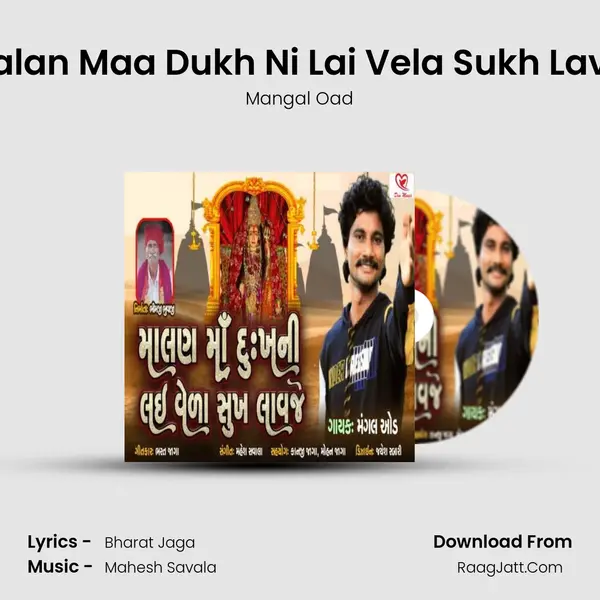 Malan Maa Dukh Ni Lai Vela Sukh Lavje mp3 song