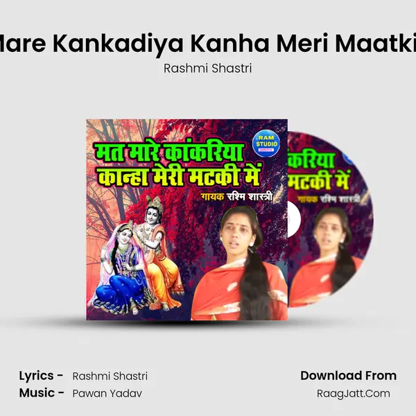 Mat Mare Kankadiya Kanha Meri Maatki Main Song mp3 | Rashmi Shastri