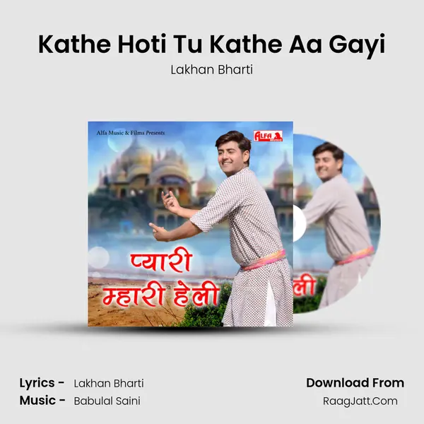 Kathe Hoti Tu Kathe Aa Gayi Song mp3 | Lakhan Bharti