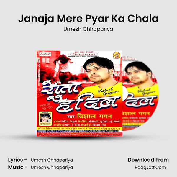 Janaja Mere Pyar Ka Chala Song mp3 | Umesh Chhapariya