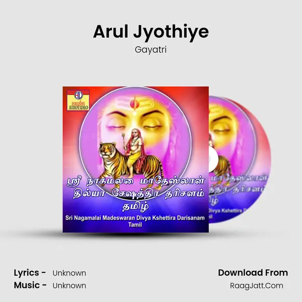 Arul Jyothiye Song mp3 | Gayatri