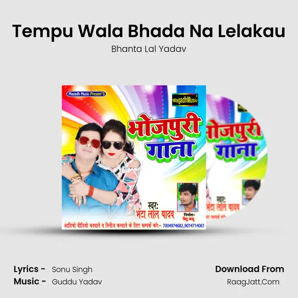 Tempu Wala Bhada Na Lelakau mp3 song