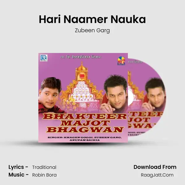 Hari Naamer Nauka mp3 song