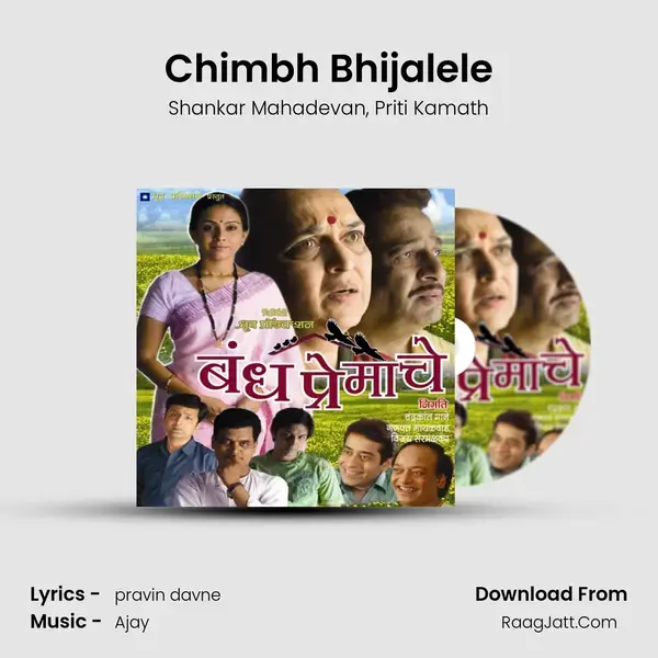 Chimbh Bhijalele Song mp3 | Shankar Mahadevan