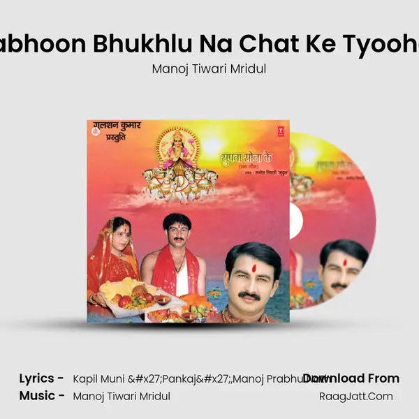 Kabhoon Bhukhlu Na Chat Ke Tyoohar Song mp3 | Manoj Tiwari Mridul