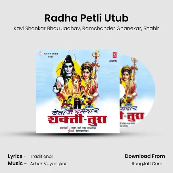 Radha Petli Utub mp3 song