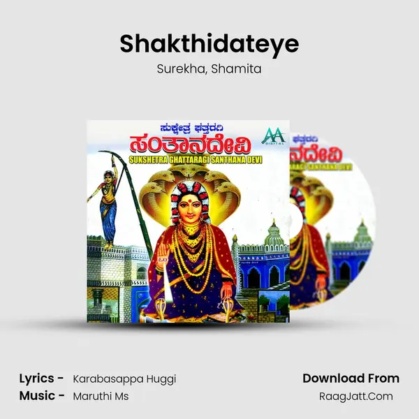 Shakthidateye Song mp3 | Surekha