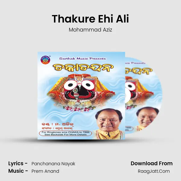 Thakure Ehi Ali Song mp3 | Mohammad Aziz