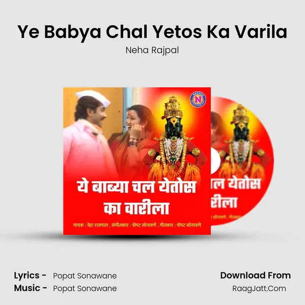 Ye Babya Chal Yetos Ka Varila mp3 song