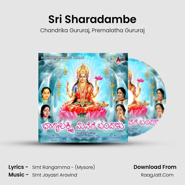 Sri Sharadambe Song mp3 | Chandrika Gururaj