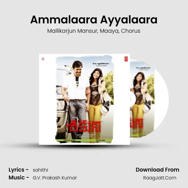 Ammalaara Ayyalaara mp3 song