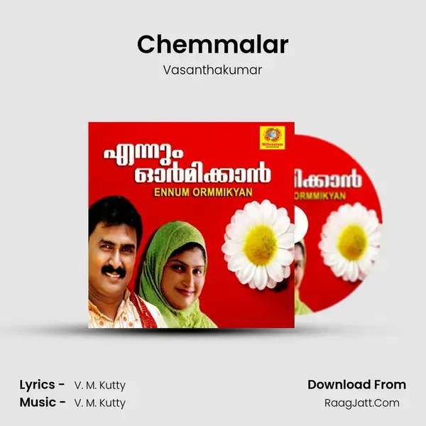 Chemmalar Song mp3 | Vasanthakumar