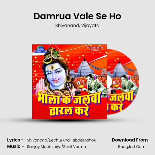 Damrua Vale Se Ho mp3 song