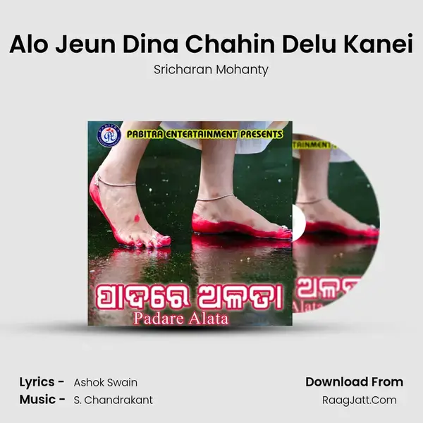 Alo Jeun Dina Chahin Delu Kanei Song mp3 | Sricharan Mohanty