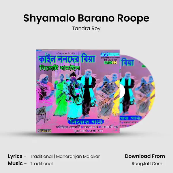 Shyamalo Barano Roope Song mp3 | Tandra Roy