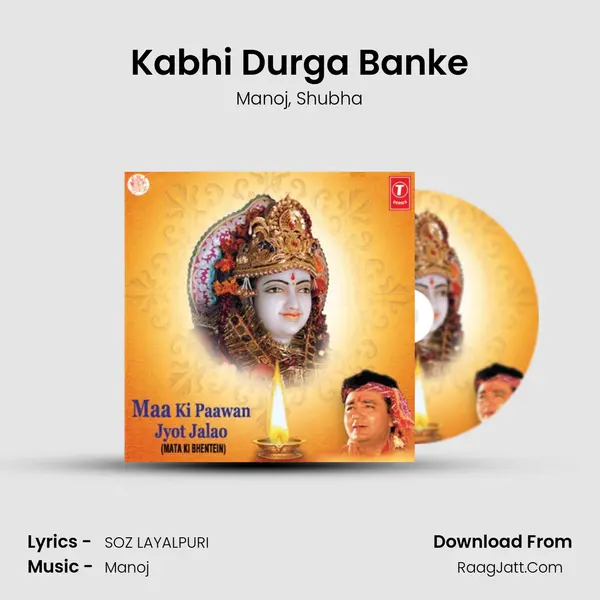 Kabhi Durga Banke Song mp3 | Manoj