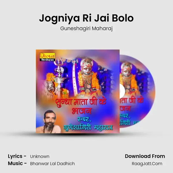 Jogniya Ri Jai Bolo mp3 song